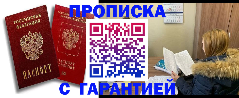 прописка гарантия в Сергаче