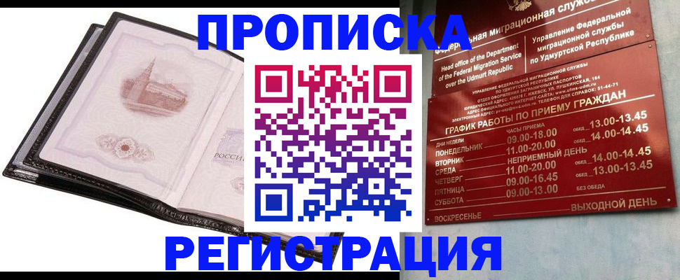 прописка 2025 в Сергаче